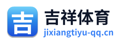 吉祥体育